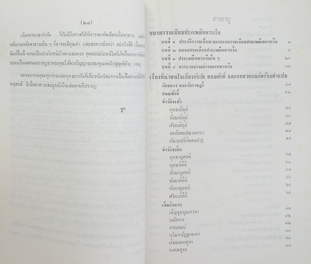 เรือเอก หลวงยุทธวินัยพิเนต (ขนบธรรมเนียมประเพณีทหารเรือ)