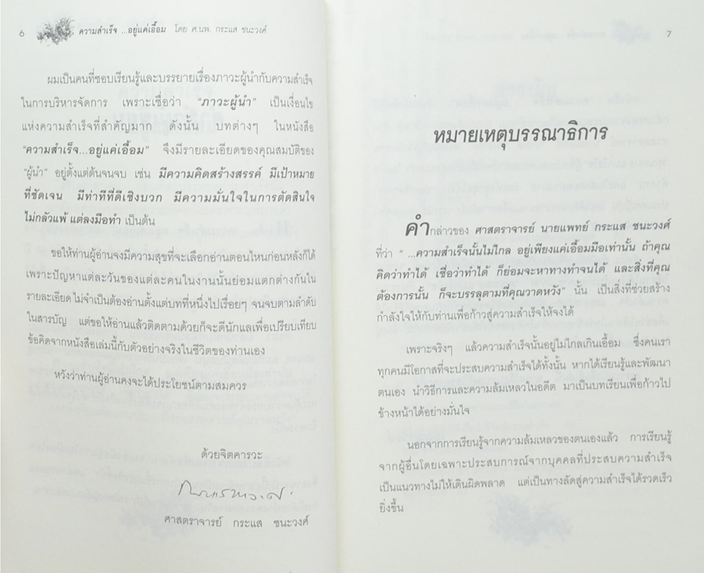 ความสำเร็จ...อยู่แค่เอื้อม