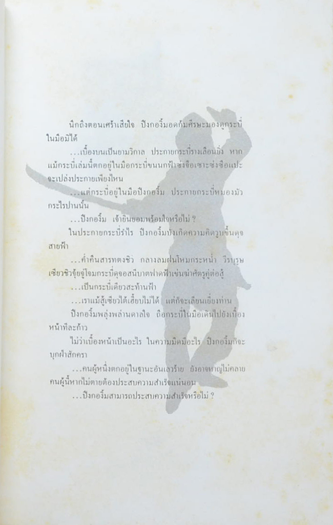 กระบี่ท่องยุทธจักร (2 เล่มจบ)