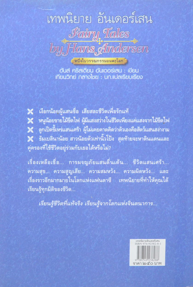 เทพนิยาย อันเดอร์เสน