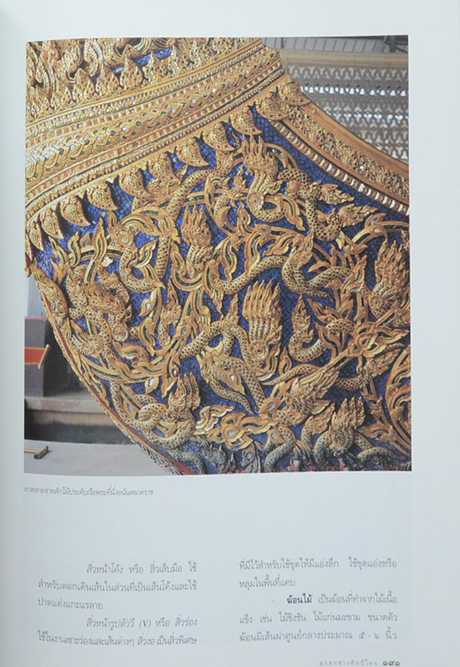 มรดกช่างศิลป์ไทย (พร้อมกล่อง)