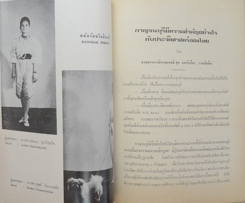 ภาพการแสดงเครื่องแต่งกายตามสมัยประวัติศาสตร์และโบราณคดี