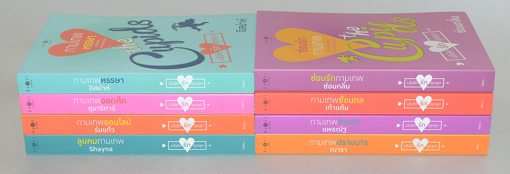 นวนิยายชุด The Cupids (8 เล่ม)