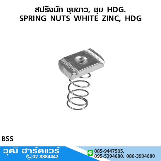 สปริงนัท ชุบขาว, ชุบ HDG. มิล/หุน