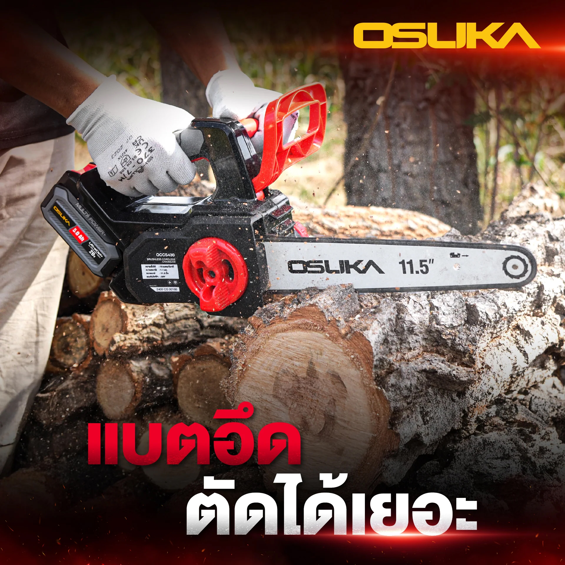 OSUKA OCCS430-N เลื่อยโซ่ไร้สาย 11.5" 20V (ตัวเปล่า)