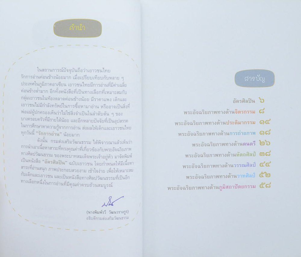 อัครศิลปิน