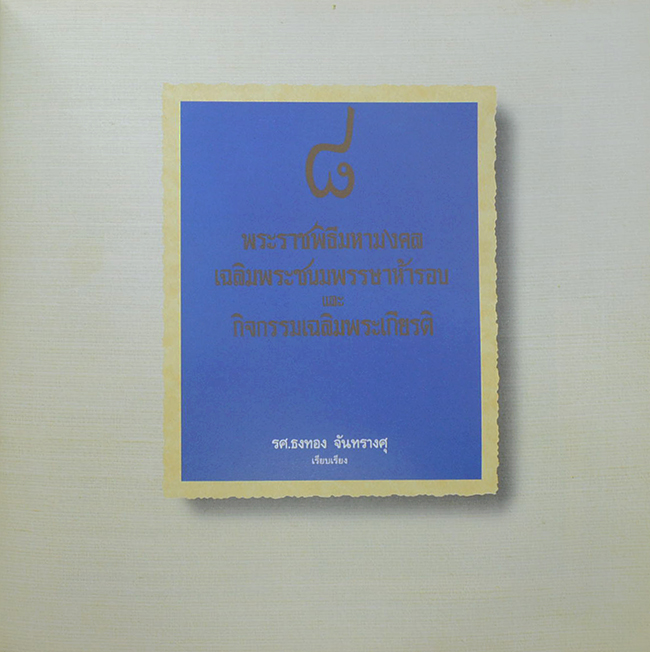 ทวิสมโภช