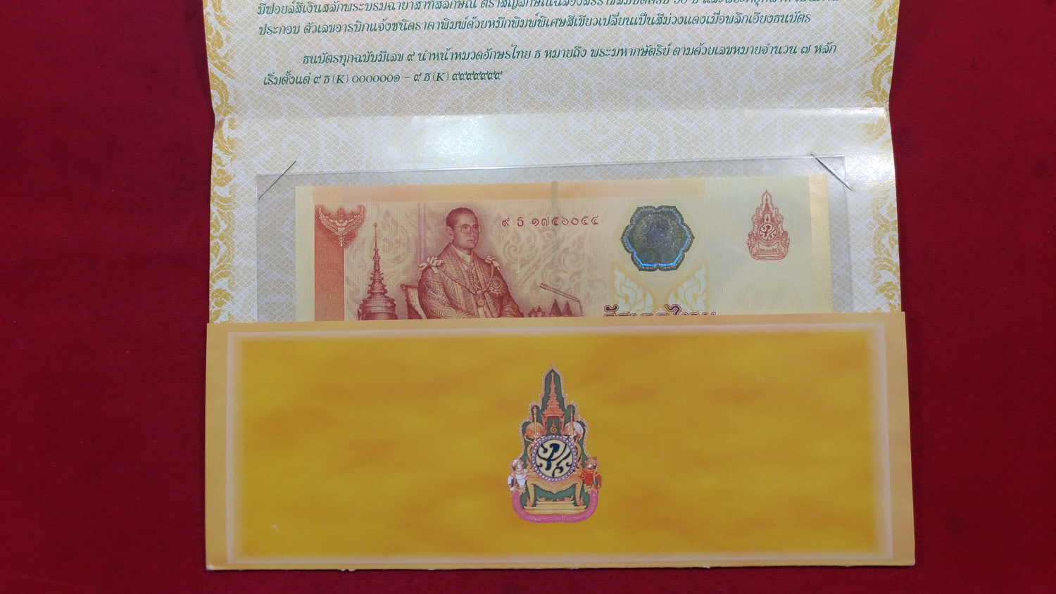 ธนบัตรที่ระลึก60บ.ครองราชย์ครบ ๖๐ ปี1756054หมวดเสริมS UNC หายาก