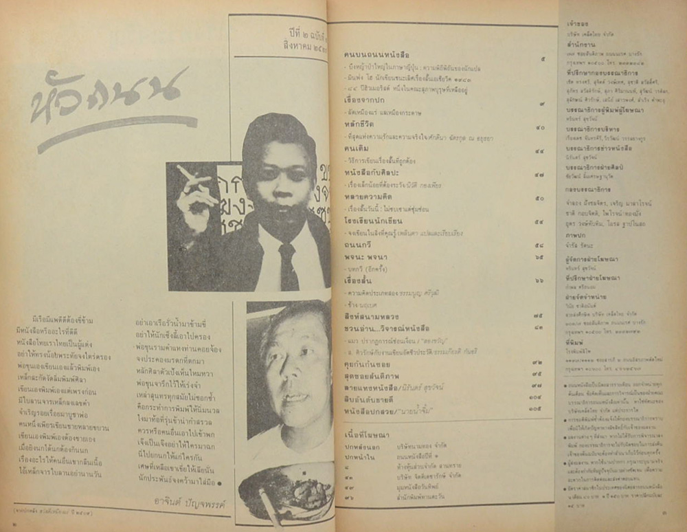 รวมถนนหนังสือ (2 เล่ม)