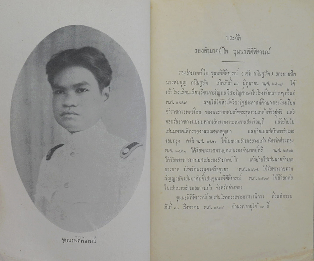 ประชุมพงศาวดารภาคที่ 40