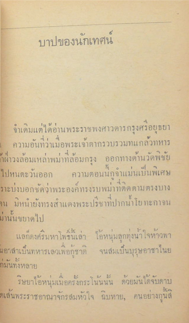 ครึ่งรัก ครึ่งใคร่ (ล่มเล็ก)