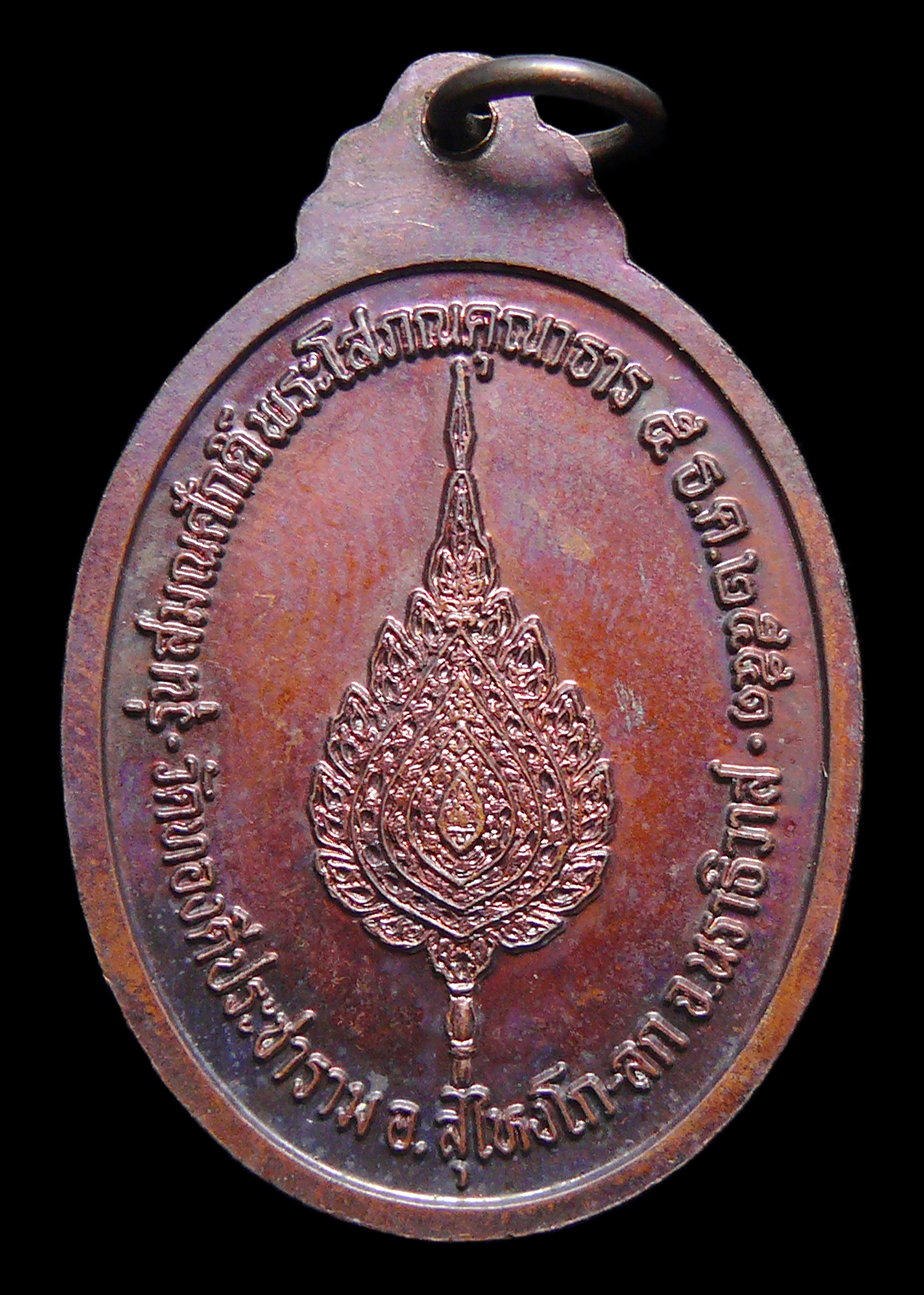 เหรียญหลวงพ่อแดง วัดทองดีประชาราม จ.นราธิวาส รุ่นฉลองสมณศักดิ์ ปี2551