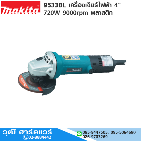 MAKITA 9533BL เครื่องเจียร์ไฟฟ้า 4" 720W 9000rpm พลาสติก