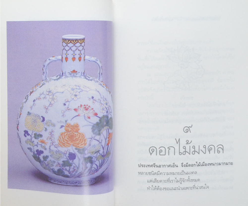 บ่วงสื่ออยู่อี่ ทุกเรื่องให้สมปรารถนา