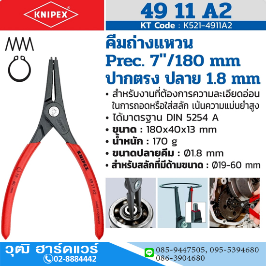 KNIPEX 49 11 A2 คีมถ่างแหวน 7" Precision ปลายตรง ปลาย 1.8mm