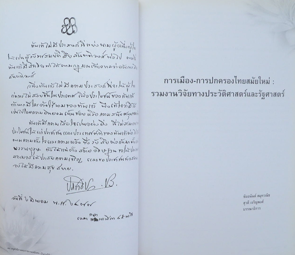 นายบัญชา กัมปนาทแสนยากร (การเมือง-การปกครองไทยสมัยใหม่: รายงานวิจัยทางประวัติศาสตร์และรัฐศาสตร์)