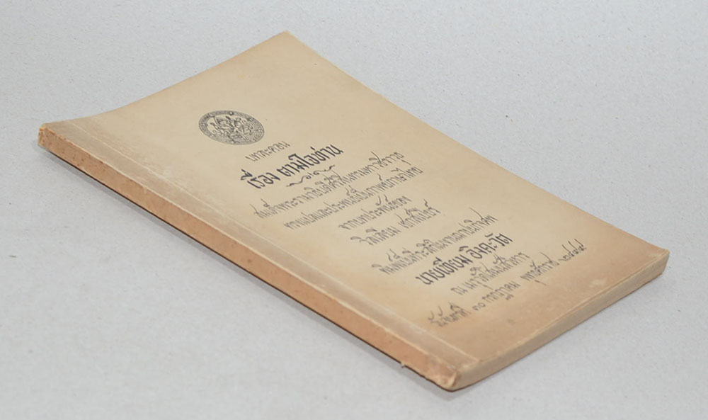 บทละครเรื่อง ตามใจท่าน