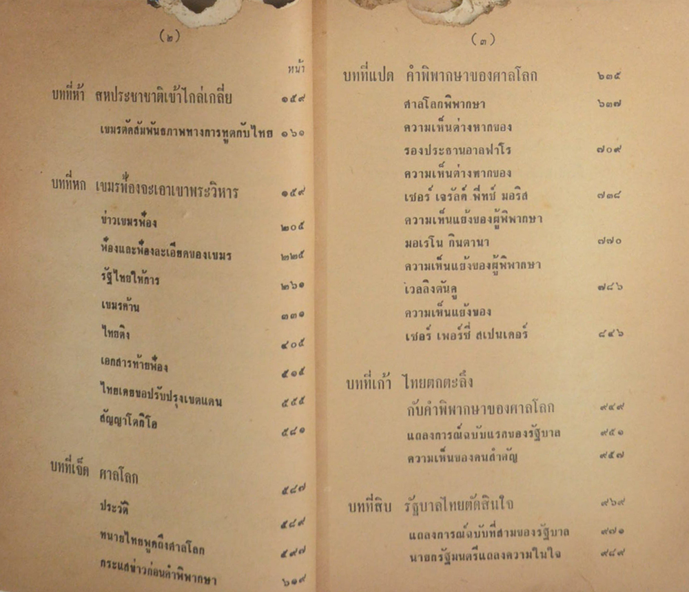 ความเมืองเรื่องเขาพระวิหาร (ขายตามสภาพ)