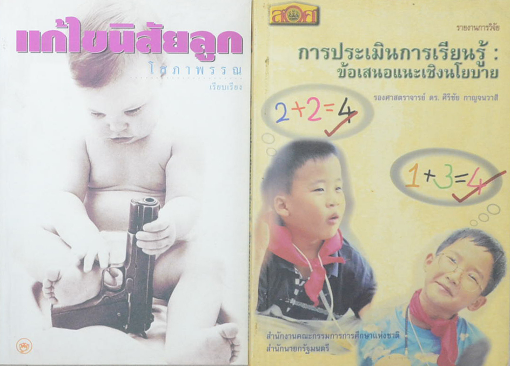 รวมเรื่อง (2 เล่ม)
