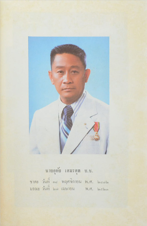 นายอุทัย เสมรสุต (พ่อสอนลูก)