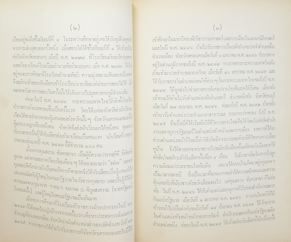 เรื่อง ชาติ วัฒนธรรมไทยแวดล้อมพระมหากษัตริย์ (โคลงสี่สุภาพ)