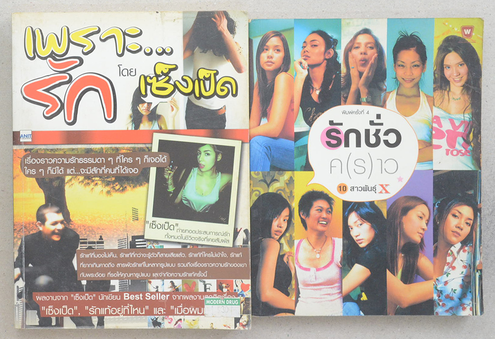 รวมเรื่อง (2 เล่ม)