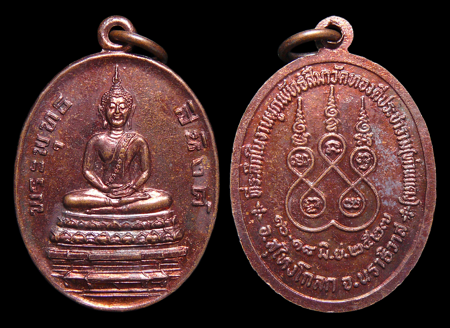 เหรียญพระพุทธสิหิงค์ วัดทองดีประชาราม สุไหงโกลก จ.นราธิวาส ปี2527