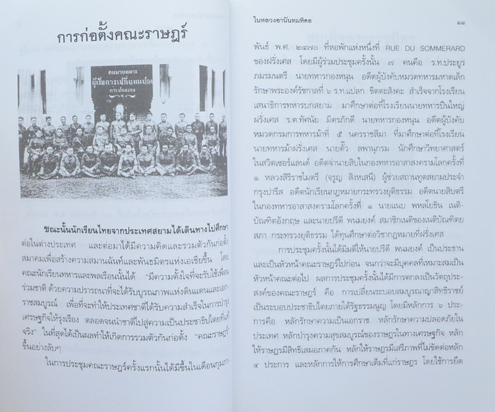 ในหลวงอานันทมหิดล