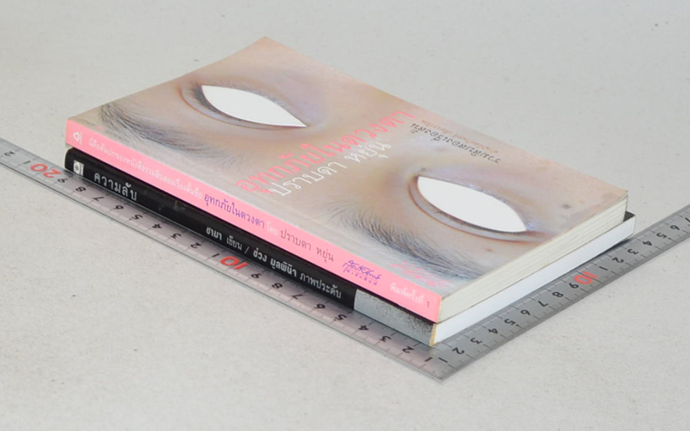 รวมเรื่อง (2 เล่ม)