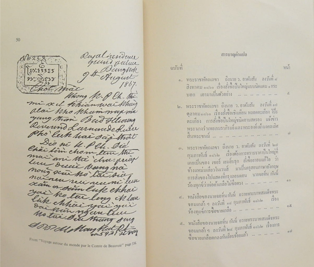 พระราชหัตถเลขาภาษาอังกฤษ ในพระบาทสมเด็จพระจอมเกล้าเจ้าอยู่หัว (ขายตามสภาพ)