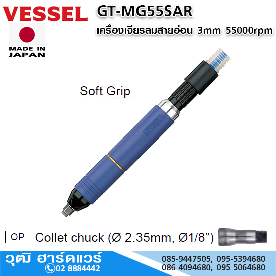 VESSEL GT-MG55SAR เครื่องเจียรลมสายอ่อน 3mm 55000rpm