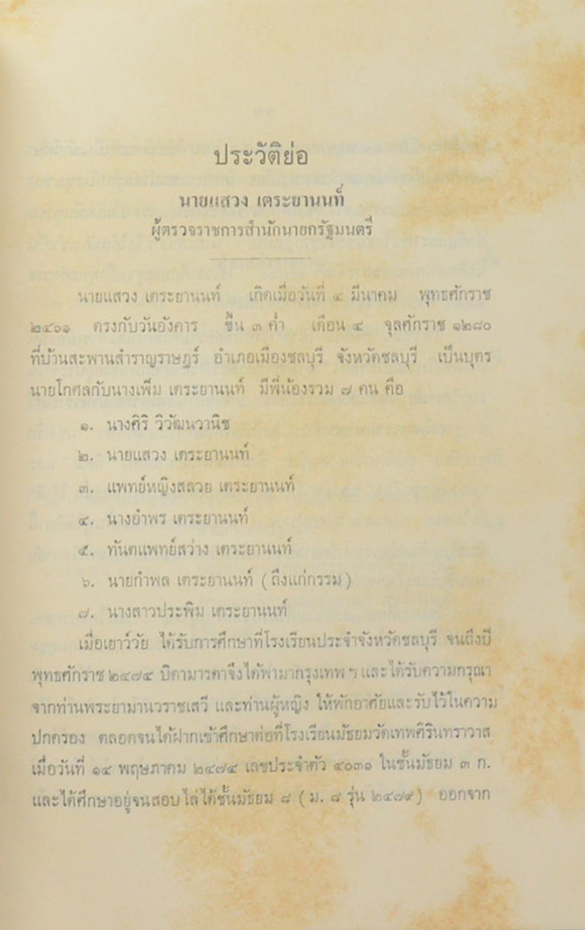 ประชุมนิทานพระราชนิพนธ์รัชกาลที่ 6 ภาคที่ 1