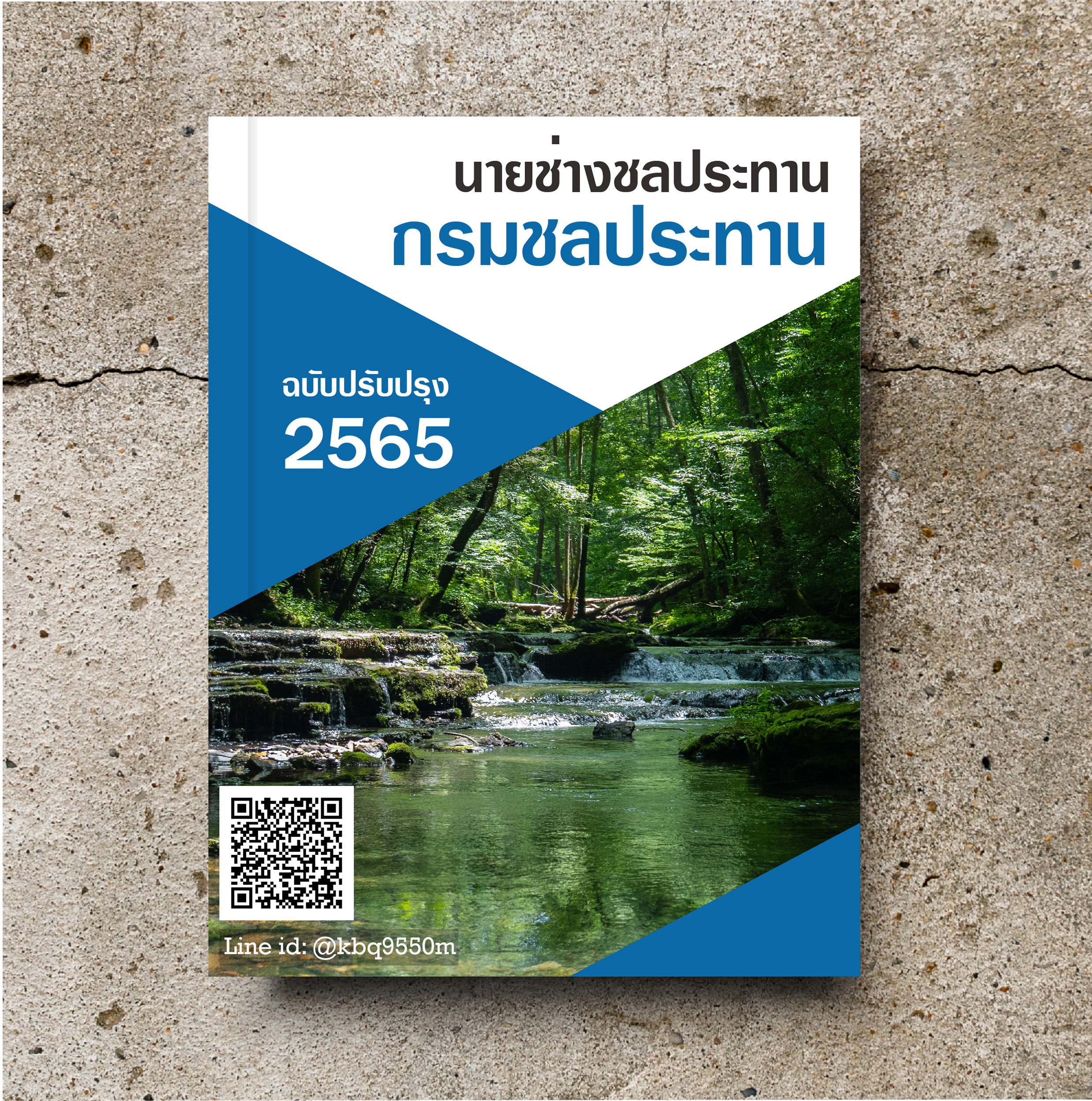 [อัพเดท2565]แนวข้อสอบ นายช่างชลประทานปฏิบัติงาน กรมชลประทาน