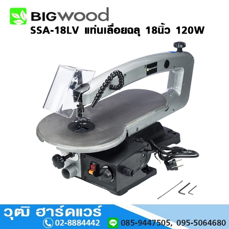 BIGWOOD SSA-18LV แท่นเลื่อยฉลุ 18" 120W ปรับรอบได้
