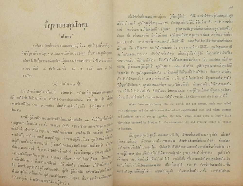 อนุสรณ์ในงานฌาปนกิจศพ นางช้อย อิศรภักดี (เรื่องสาระสำคัญในศิลาจารึกพระเจ้าอโศก)