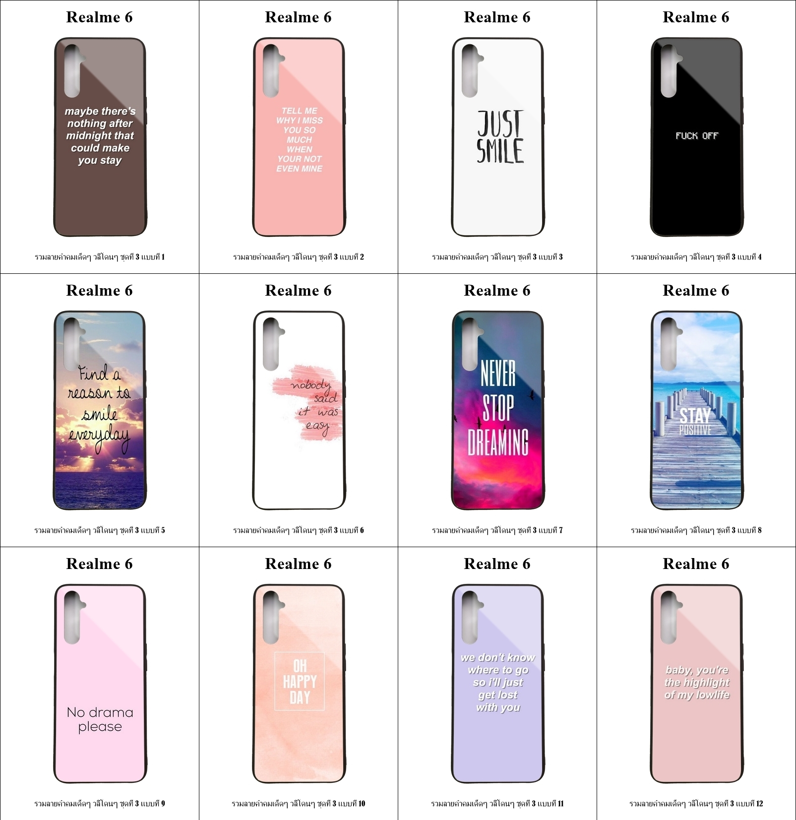 เคส Realme 6 รวมลายคำคมเด็ดๆ วลีโดนๆ ชุดที่ 3 (มีลายให้เลือก 178 แบบ)