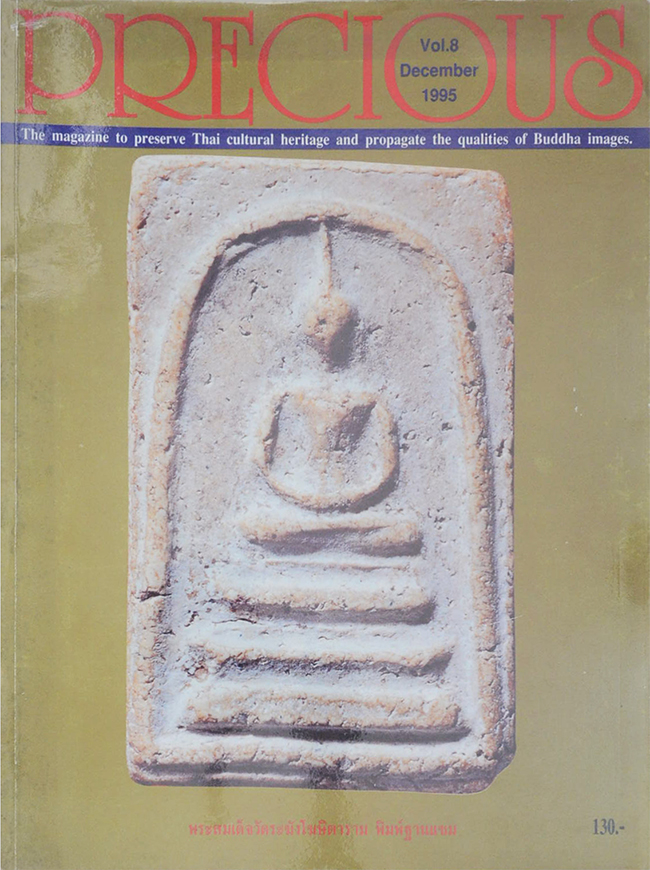 PRECIOUS (ฉบับที่ 1-29 / ครบชุด)