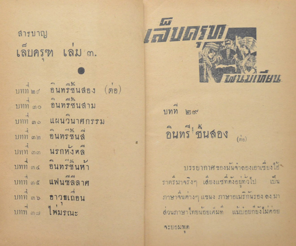 เล็บครุฑ (8 เล่ม / ไม่จบ)