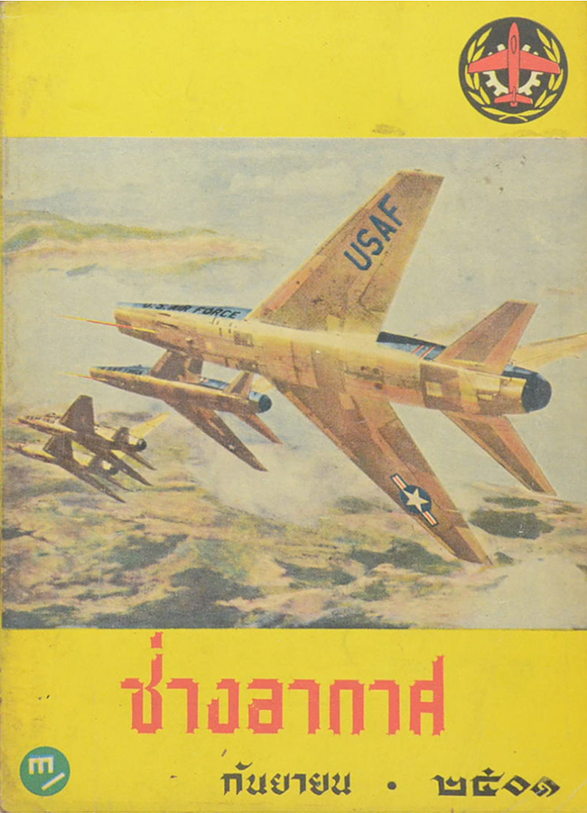 ช่างอากาศ ปีที่ 12 ฉบับที่ 9 กันยายน 2501