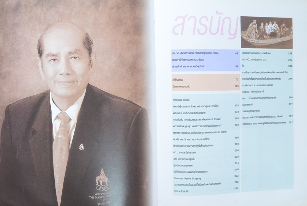 ศาสตราจารย์คลินิกเกียรติคุณนายแพทย์รุ่งธรรม ลัดพลี (อาหารจากไข่)