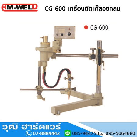 AM-WELD CG-600 เครื่องตัดแก๊สวงกลม ออโต้