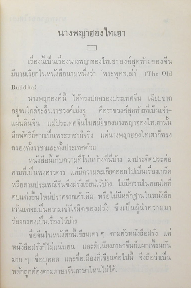 นางพญาฮองไทเฮา