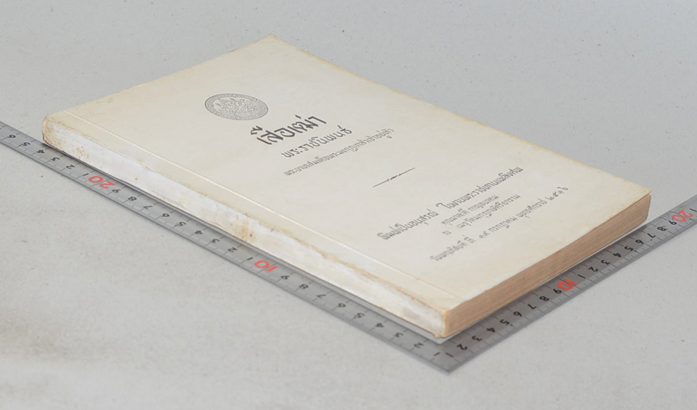 เสือเฒ่า