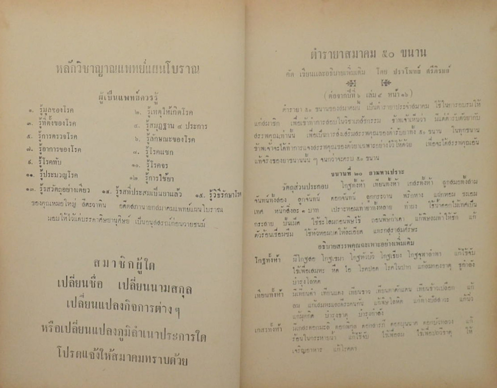 แพทย์ศาสตร์ก้าวหน้า ปีที่ 6 เล่มที่ 6 มิถุนายน 2514