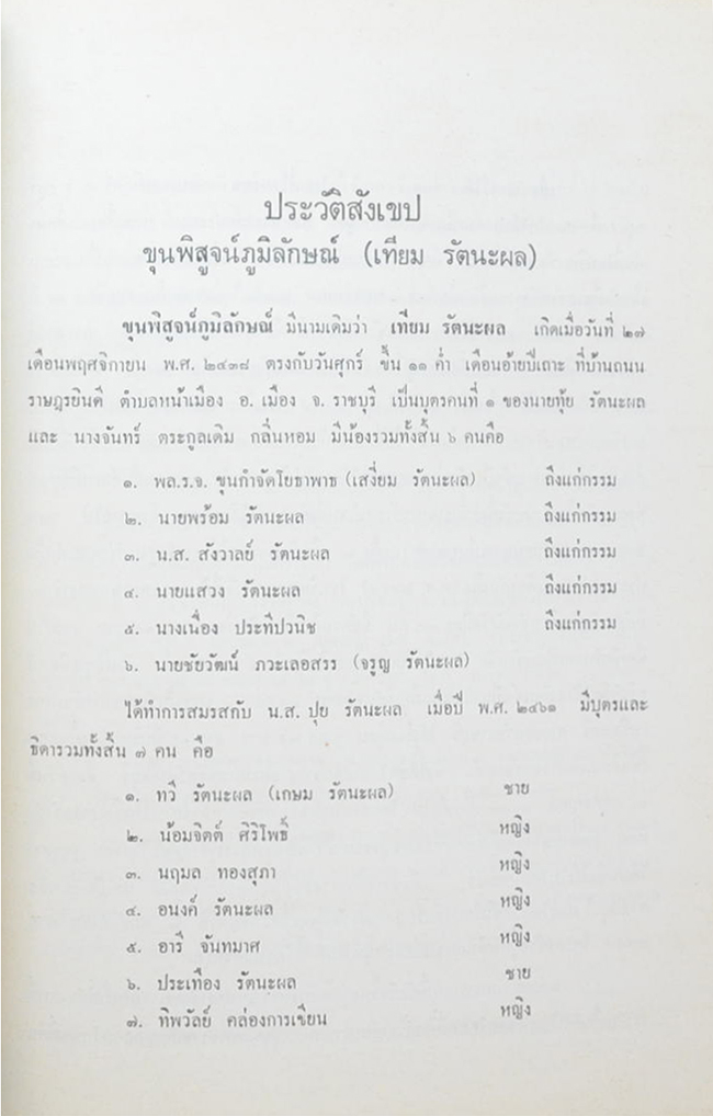 ขุนพิสูจน์ภูมิลักษณ์ (บทความรู้เกี่ยวกับที่ดิน)