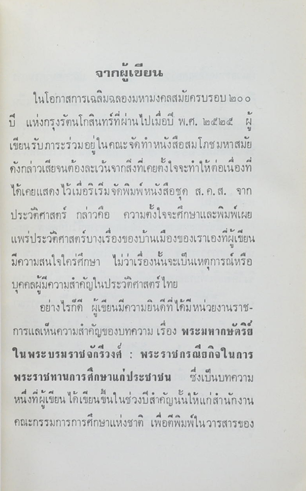 พระมหากษัตริย์ในพระบรมราชจักรีวงศ์