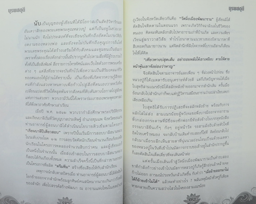 บุรพสดุดี