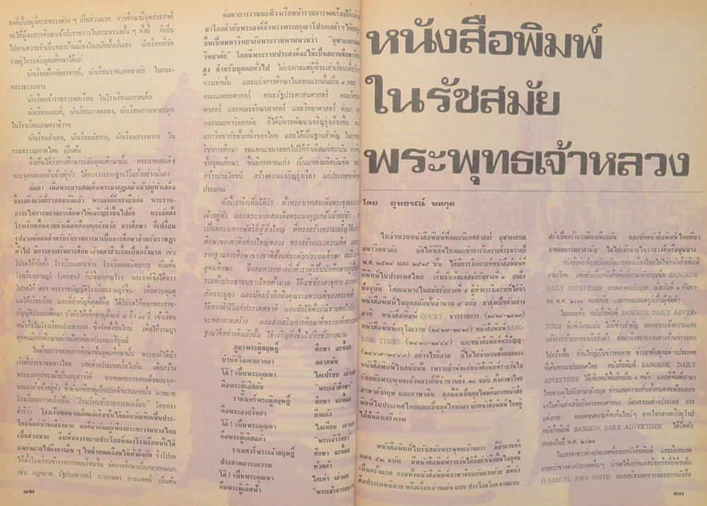 หนังสือมหาวิทยาลัย 23 ตุลาคม 2518