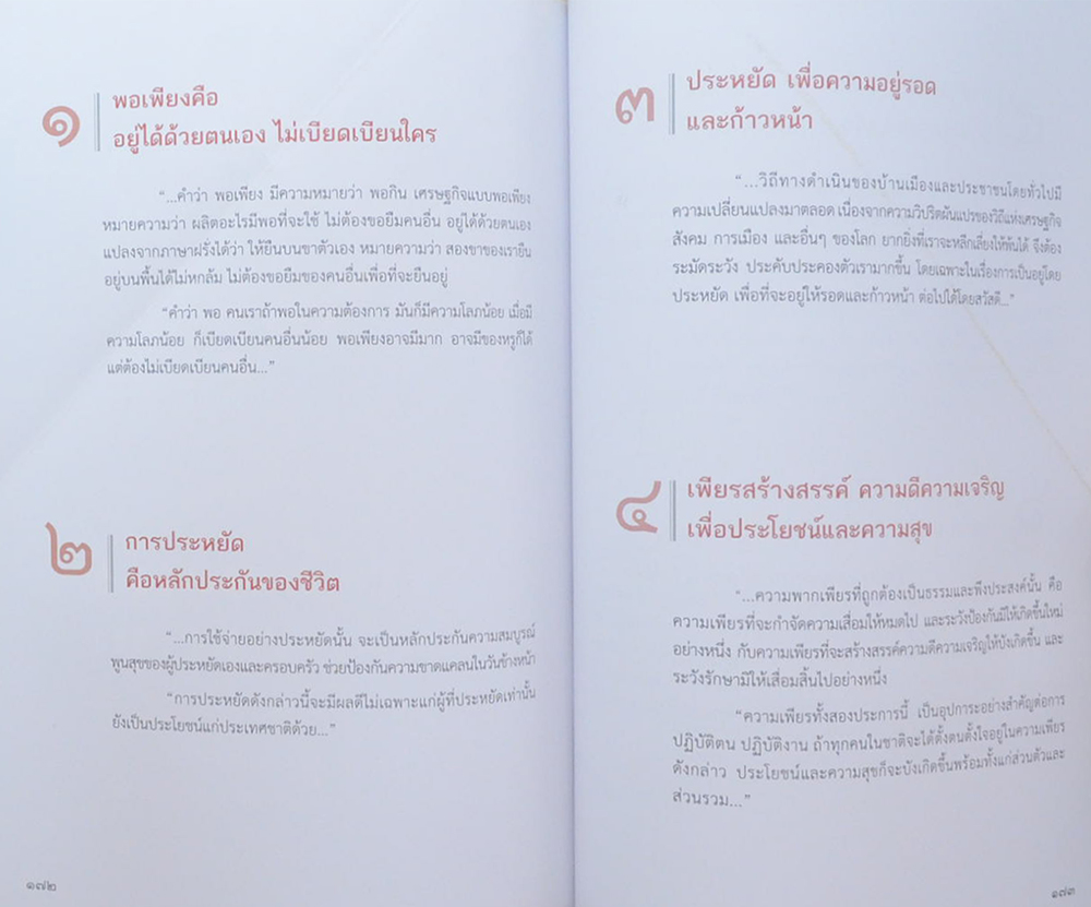 นางสมทรง ชนะมา (108 มงคล พระบรมราโชวาท)