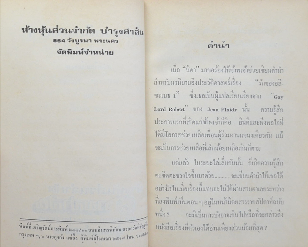 รักของอลิซะเบธ 1 (เล่มเดียวจบ)